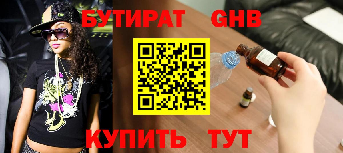 Бутират BDO 33% Озёрск