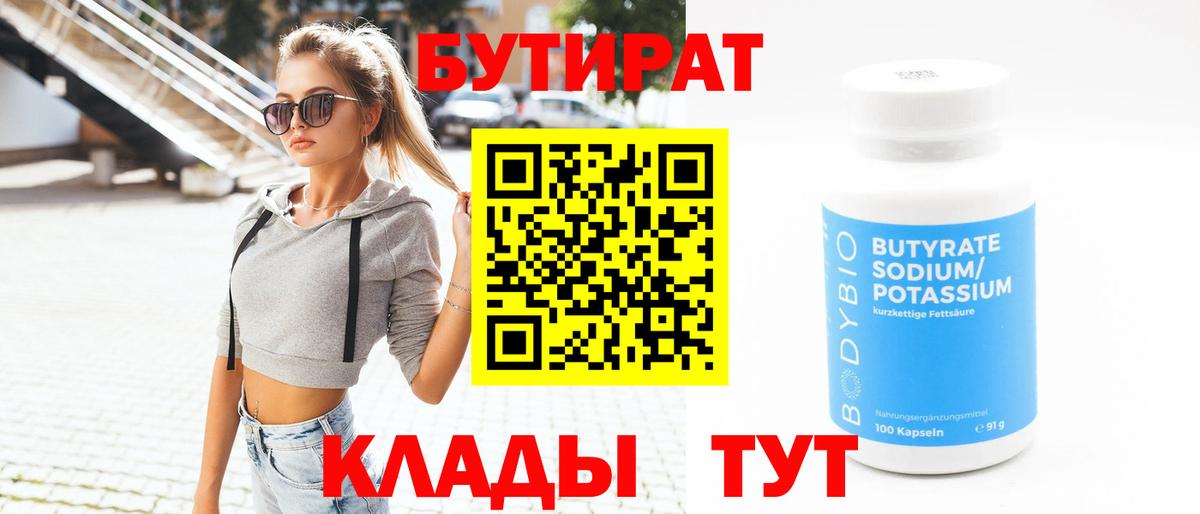 БУТИРАТ жидкий экстази  Вход с VPN  Озёрск 