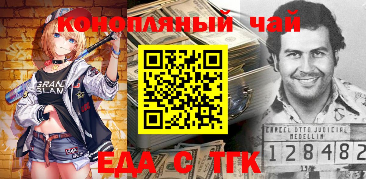 Еда ТГК конопля  Вход с VPN  Озёрск 