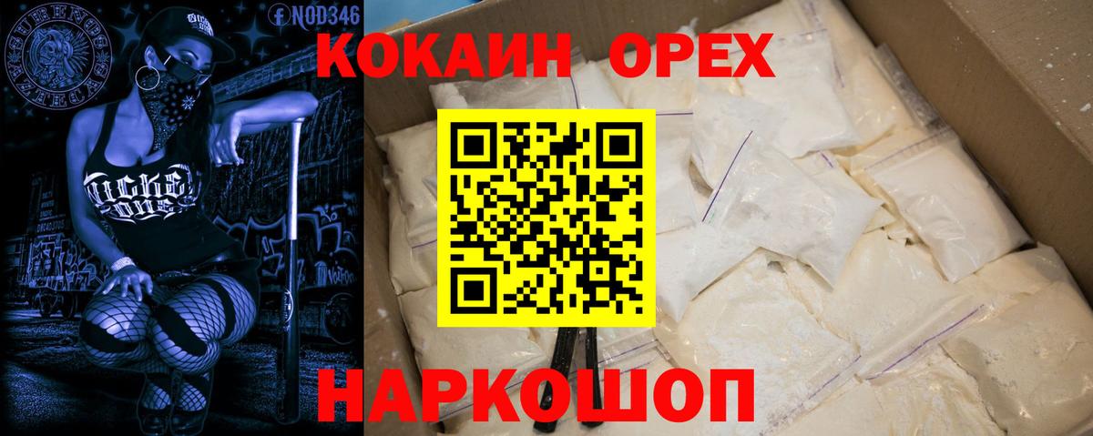 Озёрск  COCAIN Fish Scale  COCAIN Колумбийский  Вход с VPN 
