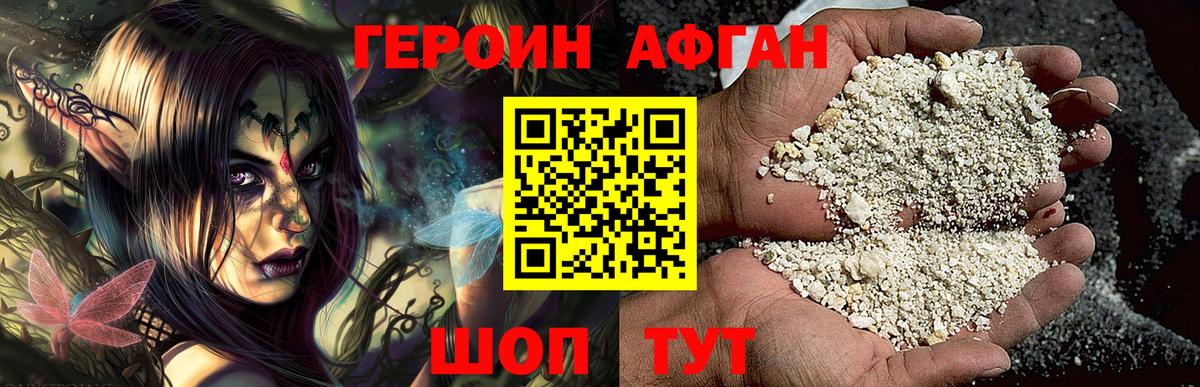 Озёрск  ГЕРОИН афганец  Вход с VPN 