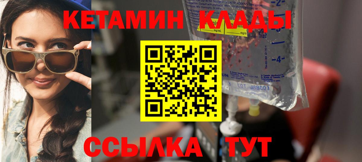 КЕТАМИН ketamine  Вход с VPN  Озёрск  КЕТАМИН VHQ 
