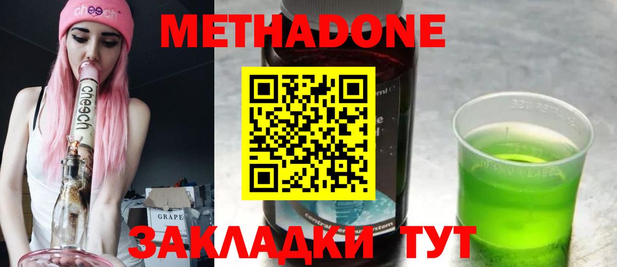 Озёрск  Метадон methadone  Метадон мёд  Вход с VPN 
