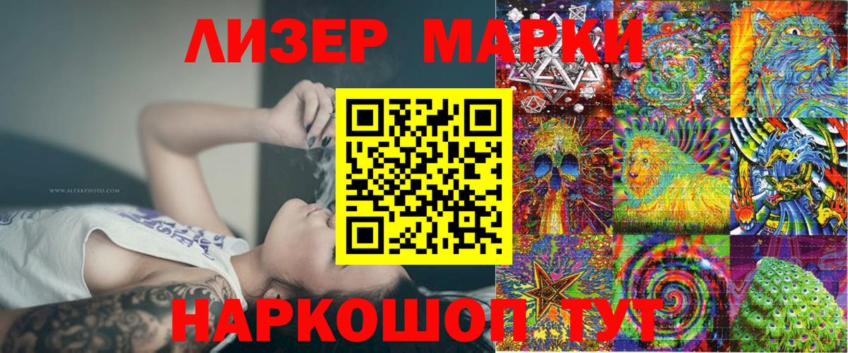 Марки 25I-NBOMe 1500мкг  Марки 25I-NBOMe 1500мкг  Озёрск  Вход с VPN 