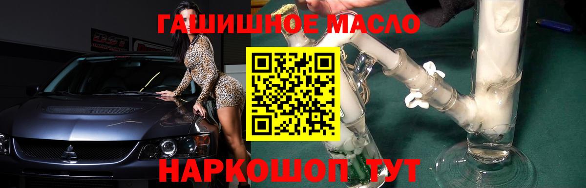 ТГК гашишное масло Озёрск